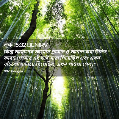 Picture 02 - লূক 15:32 BENIRV - কিন্তু আমাদের - Bible Verse Picture