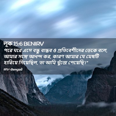 Picture 02 - লূক 15:6 BENIRV - পরে ঘরে এসে বন্ধু - Bible Verse Picture