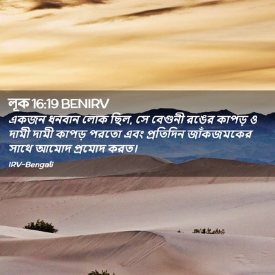 Picture 02 - লূক 16:19 BENIRV - একজন ধনবান লোক ছিল, - Bible Verse Picture