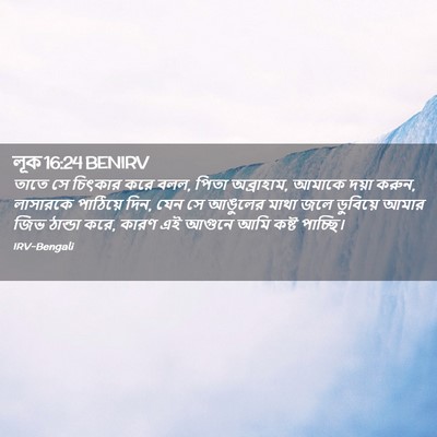 Picture 02 - লূক 16:24 BENIRV - তাতে সে চিৎকার করে - Bible Verse Picture