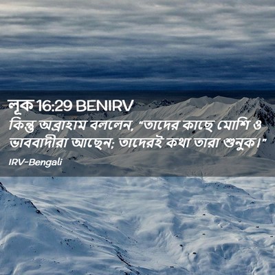 Picture 02 - লূক 16:29 BENIRV - কিন্তু অব্রাহাম - Bible Verse Picture