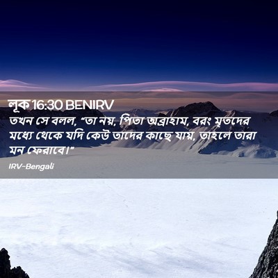 Picture 02 - লূক 16:30 BENIRV - তখন সে বলল, “তা নয়, - Bible Verse Picture