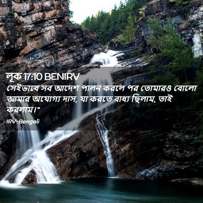 Picture 02 - লূক 17:10 BENIRV - সেইভাবে সব আদেশ - Bible Verse Picture