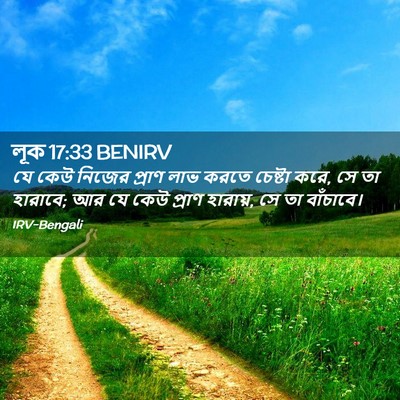 Picture 02 - লূক 17:33 BENIRV - যে কেউ নিজের প্রাণ - Bible Verse Picture
