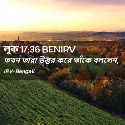 Picture 02 - লূক 17:36 BENIRV - তখন তারা উত্তর করে - Bible Verse Picture