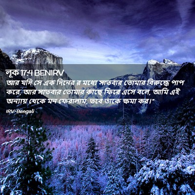 Picture 02 - লূক 17:4 BENIRV - আর যদি সে এক দিনের - Bible Verse Picture