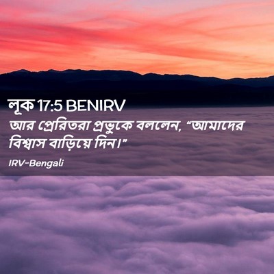 Picture 02 - লূক 17:5 BENIRV - আর প্রেরিতরা - Bible Verse Picture