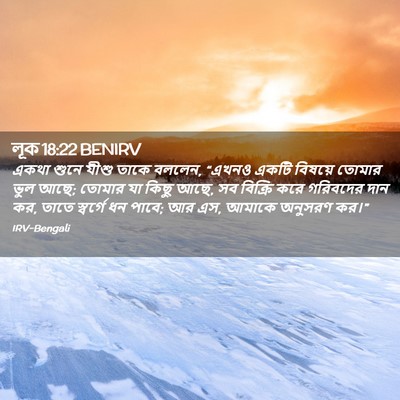 Picture 02 - লূক 18:22 BENIRV - একথা শুনে যীশু - Bible Verse Picture