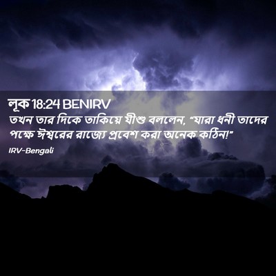 Picture 02 - লূক 18:24 BENIRV - তখন তার দিকে - Bible Verse Picture