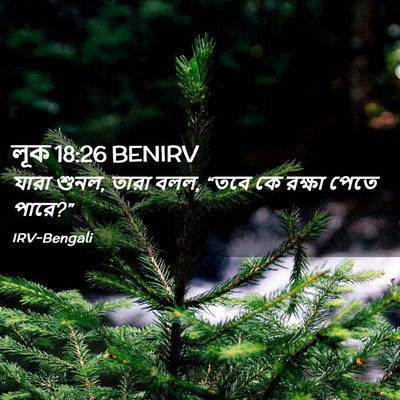 Picture 02 - লূক 18:26 BENIRV - যারা শুনল, তারা - Bible Verse Picture