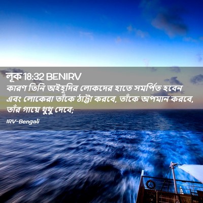 Picture 02 - লূক 18:32 BENIRV - কারণ তিনি অইহূদির - Bible Verse Picture