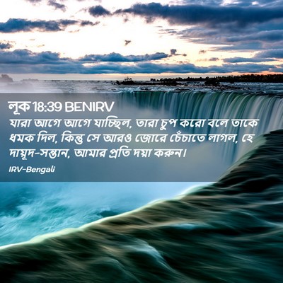 Picture 02 - লূক 18:39 BENIRV - যারা আগে আগে - Bible Verse Picture