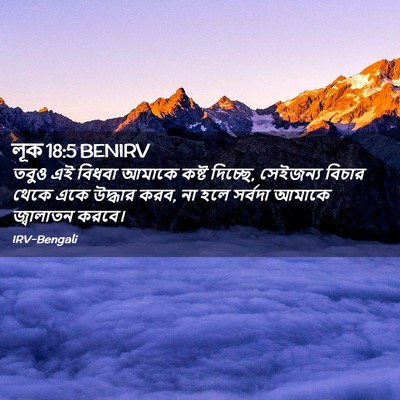 Picture 02 - লূক 18:5 BENIRV - তবুও এই বিধবা - Bible Verse Picture
