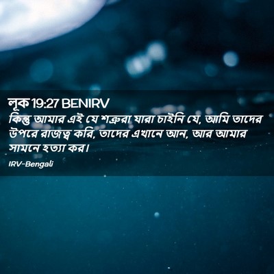 Picture 02 - লূক 19:27 BENIRV - কিন্তু আমার এই যে - Bible Verse Picture