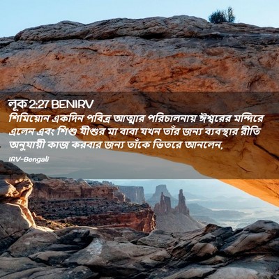 Picture 02 - লূক 2:27 BENIRV - শিমিয়োন একদিন - Bible Verse Picture