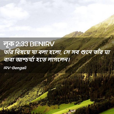 Picture 02 - লূক 2:33 BENIRV - তাঁর বিষয়ে যা বলা - Bible Verse Picture