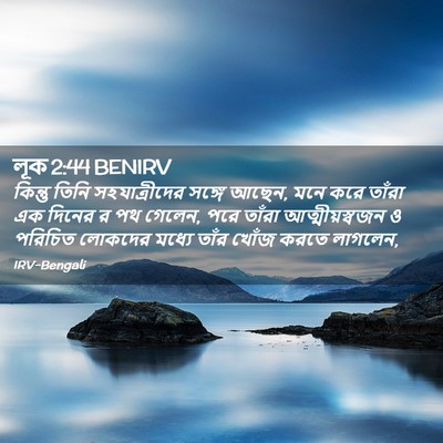 Picture 02 - লূক 2:44 BENIRV - কিন্তু তিনি - Bible Verse Picture