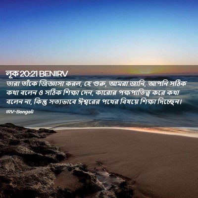 Picture 02 - লূক 20:21 BENIRV - তারা তাঁকে - Bible Verse Picture