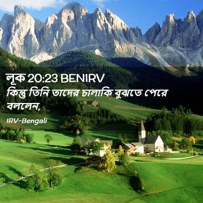 Picture 02 - লূক 20:23 BENIRV - কিন্তু তিনি তাদের - Bible Verse Picture