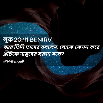 Picture 02 - লূক 20:41 BENIRV - আর তিনি তাদের - Bible Verse Picture