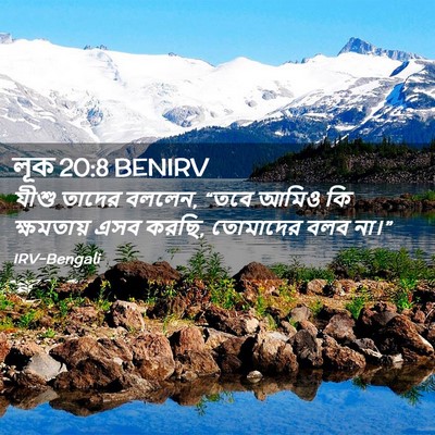 Picture 02 - লূক 20:8 BENIRV - যীশু তাদের বললেন, - Bible Verse Picture