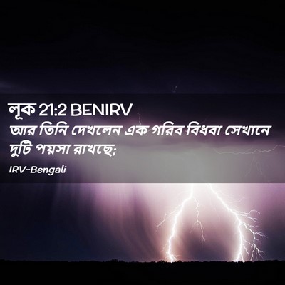 Picture 02 - লূক 21:2 BENIRV - আর তিনি দেখলেন এক - Bible Verse Picture