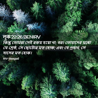 Picture 02 - লূক 22:26 BENIRV - কিন্তু তোমরা সেই - Bible Verse Picture