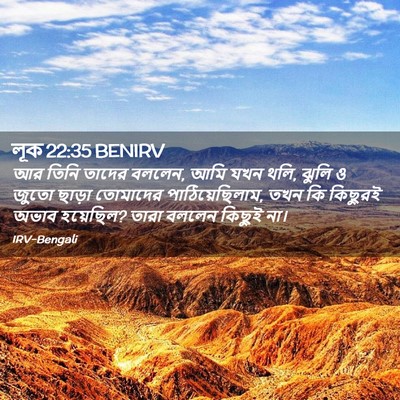 Picture 02 - লূক 22:35 BENIRV - আর তিনি তাদের - Bible Verse Picture