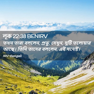Picture 02 - লূক 22:38 BENIRV - তখন তারা বললেন, - Bible Verse Picture