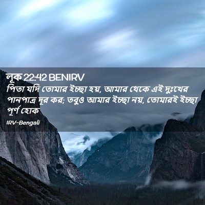 Picture 02 - লূক 22:42 BENIRV - পিতা যদি তোমার - Bible Verse Picture