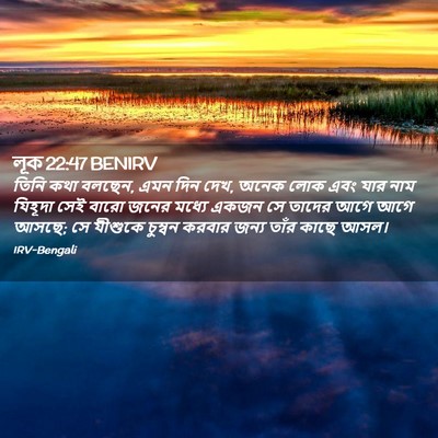 Picture 02 - লূক 22:47 BENIRV - তিনি কথা বলছেন, এমন - Bible Verse Picture