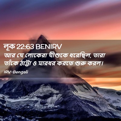Picture 02 - লূক 22:63 BENIRV - আর যে লোকেরা - Bible Verse Picture