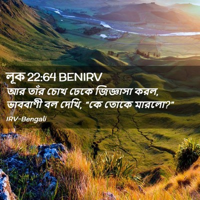 Picture 02 - লূক 22:64 BENIRV - আর তাঁর চোখ ঢেকে - Bible Verse Picture
