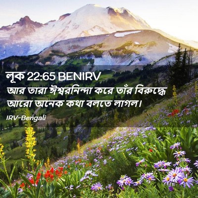 Picture 02 - লূক 22:65 BENIRV - আর তারা - Bible Verse Picture