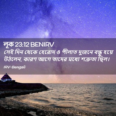 Picture 02 - লূক 23:12 BENIRV - সেই দিন থেকে হেরোদ - Bible Verse Picture