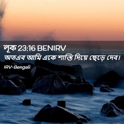 Picture 02 - লূক 23:16 BENIRV - অতএব আমি একে - Bible Verse Picture