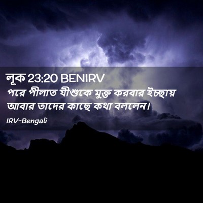 Picture 02 - লূক 23:20 BENIRV - পরে পীলাত যীশুকে - Bible Verse Picture
