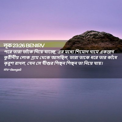 Picture 02 - লূক 23:26 BENIRV - পরে তারা তাঁকে - Bible Verse Picture