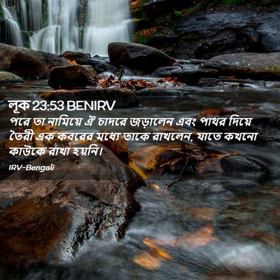 Picture 02 - লূক 23:53 BENIRV - পরে তা নামিয়ে ঐ - Bible Verse Picture