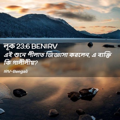 Picture 02 - লূক 23:6 BENIRV - এই শুনে পীলাত - Bible Verse Picture