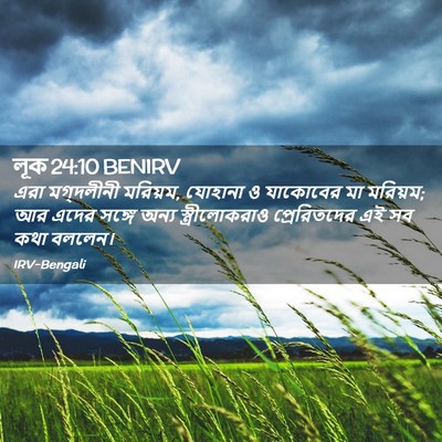 Picture 02 - লূক 24:10 BENIRV - এরা মগ্দলীনী - Bible Verse Picture