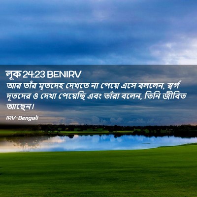 Picture 02 - লূক 24:23 BENIRV - আর তাঁর মৃতদেহ - Bible Verse Picture