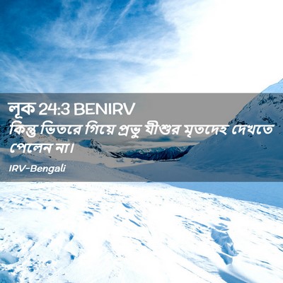 Picture 02 - লূক 24:3 BENIRV - কিন্তু ভিতরে - Bible Verse Picture