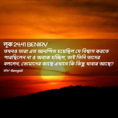 Picture 02 - লূক 24:41 BENIRV - তখনও তারা এত - Bible Verse Picture