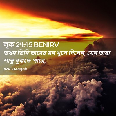 Picture 02 - লূক 24:45 BENIRV - তখন তিনি তাদের মন - Bible Verse Picture