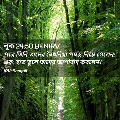 Picture 02 - লূক 24:50 BENIRV - পরে তিনি তাদের - Bible Verse Picture