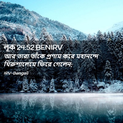 Picture 02 - লূক 24:52 BENIRV - আর তারা তাঁকে - Bible Verse Picture