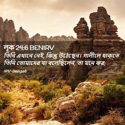 Picture 02 - লূক 24:6 BENIRV - তিনি এখানে নেই, - Bible Verse Picture