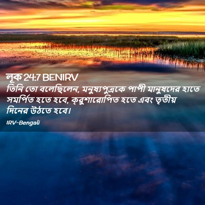 Picture 02 - লূক 24:7 BENIRV - তিনি তো বলেছিলেন, - Bible Verse Picture