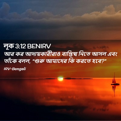Picture 02 - লূক 3:12 BENIRV - আর কর - Bible Verse Picture